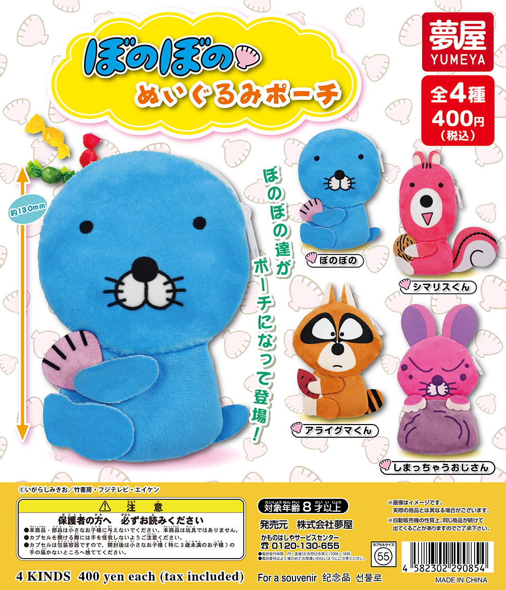 ぼのぼの【公式】 on X