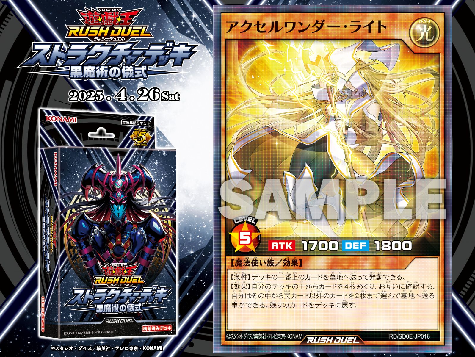 遊戯王ラッシュデュエル ストラクチャーデッキ 黒魔術の儀式 未
