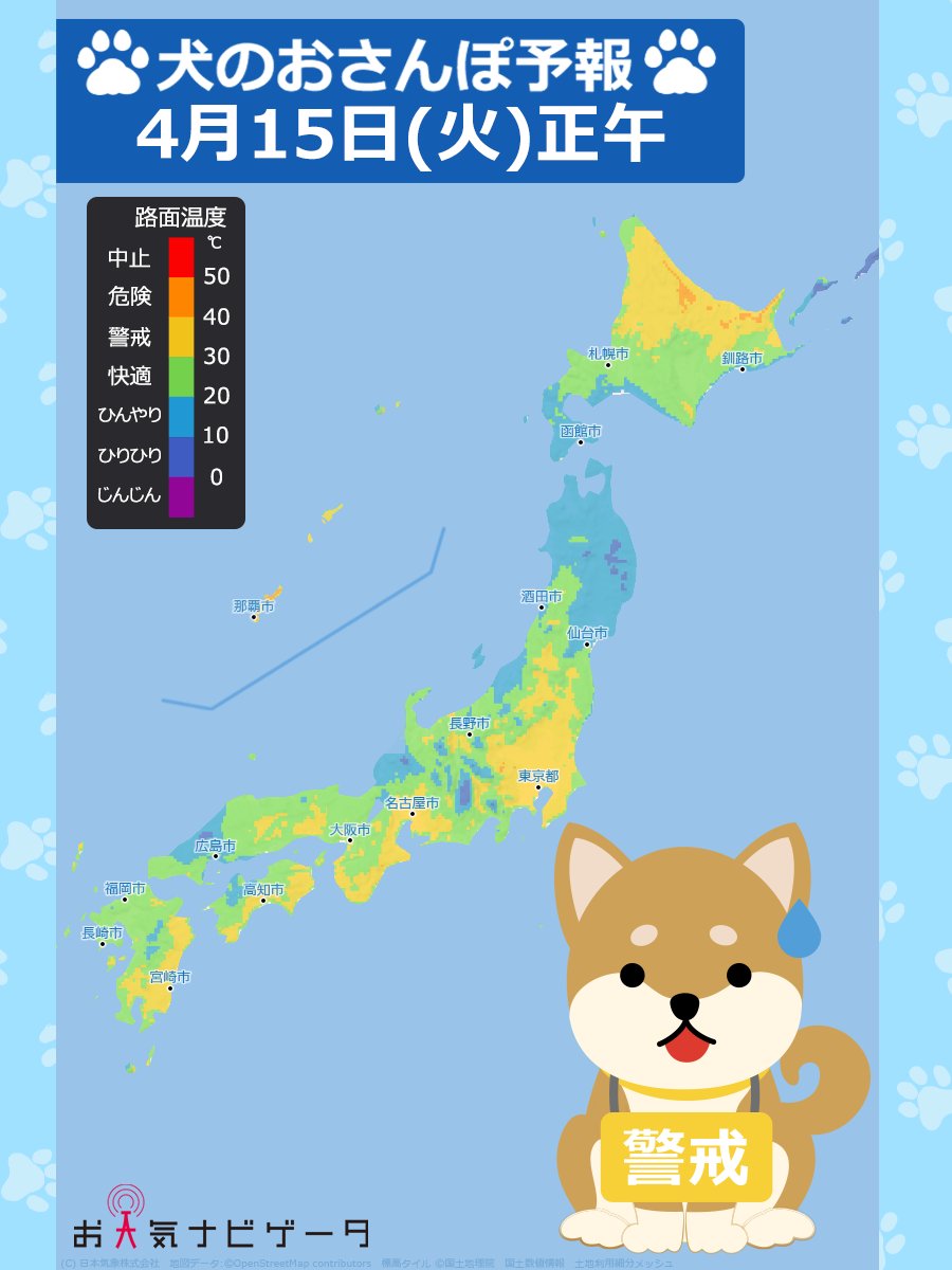 ╭━━━╮
    あすの
╰━ｖ━╯
🌡犬のおさんぽ予報です🐶

人は過ごしやすいと感じていても
ワンちゃんたちも同じとは限りません☝
#晴れ の日は直射日光で路面が温められて
ワンちゃんたちは暑いくらいかも💦
#おさんぽ 中も #愛犬 の様子を見て
愛しい #肉球 を守りましょう🐾