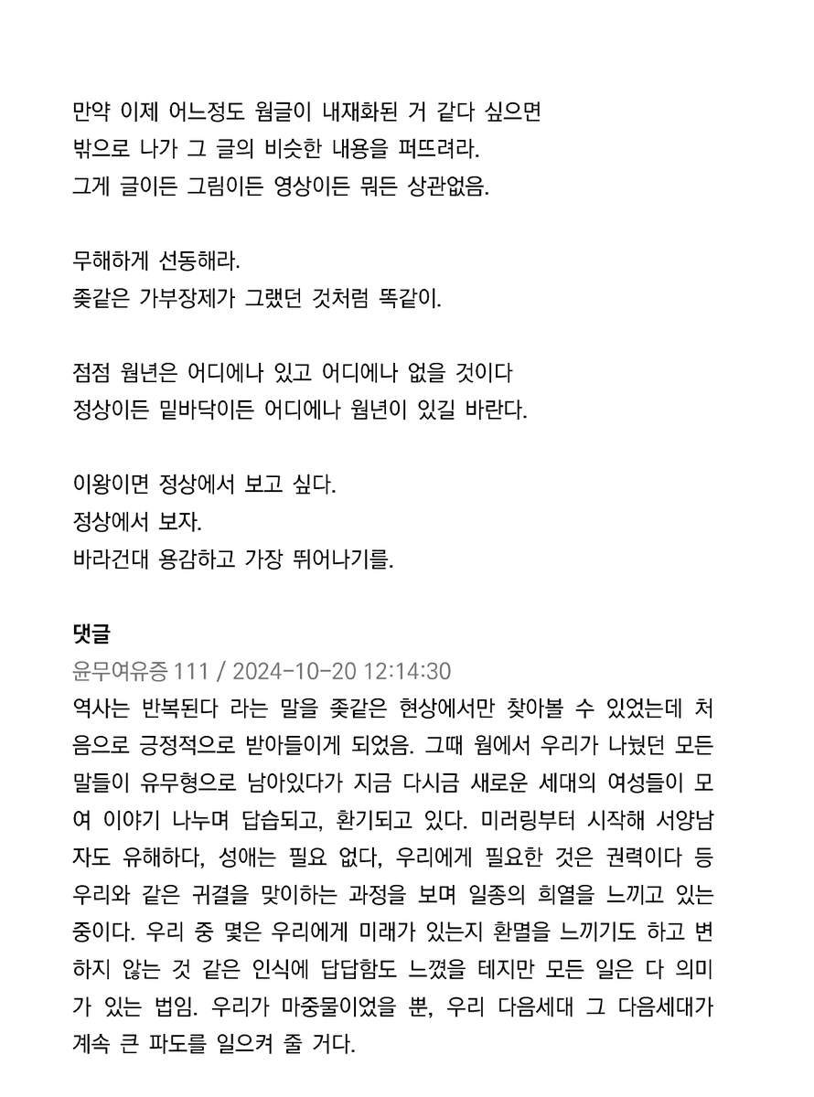 womad_translate's tweet image. 결국은 워마드가 맞았다