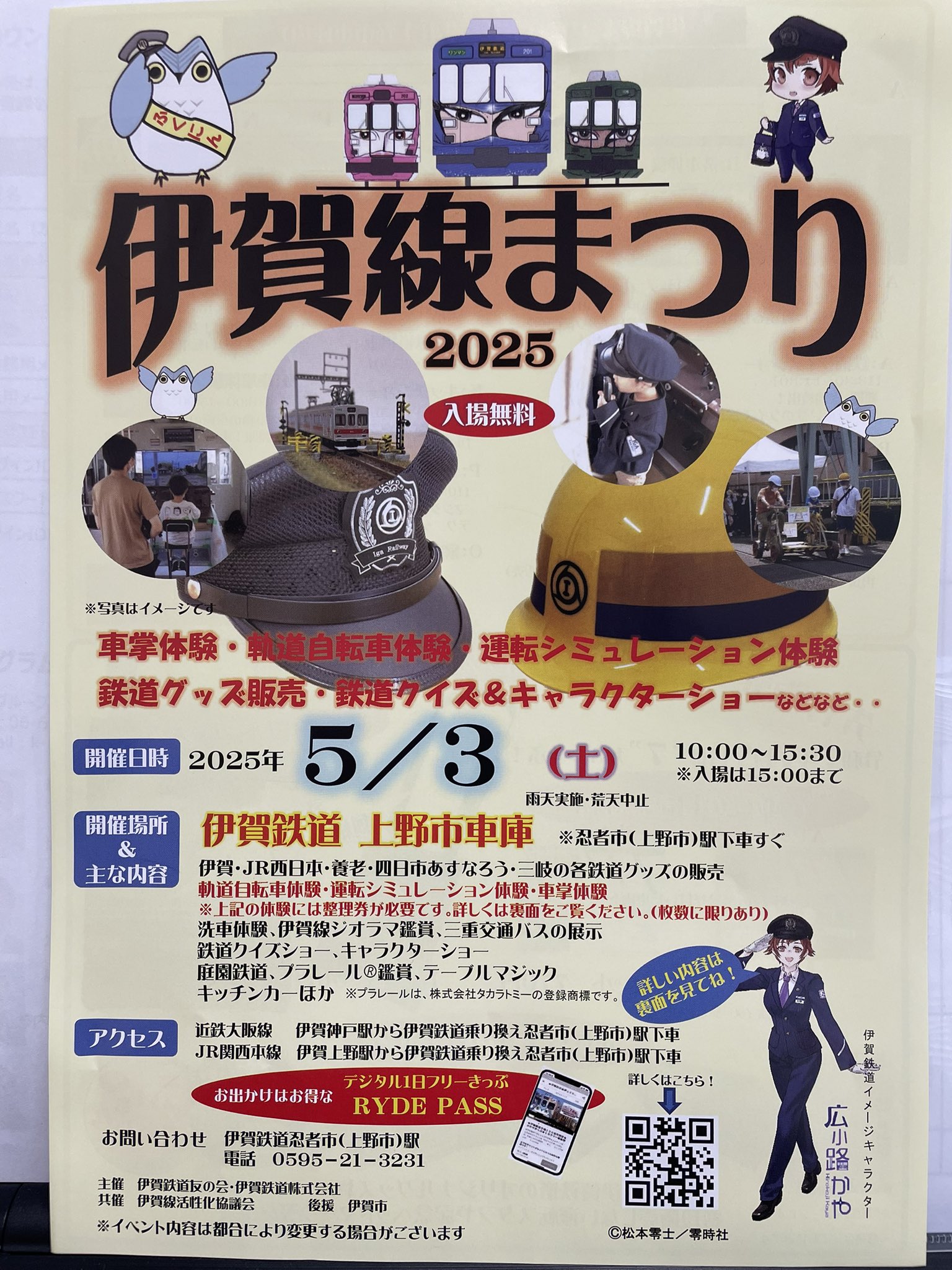 養老鉄道株式会社【公式】 on X: 