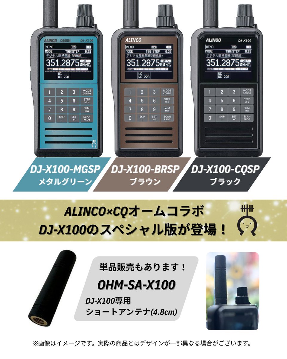 アマチュア無線専門店CQオーム on X: アマチュア無線専門店CQオーム on X: