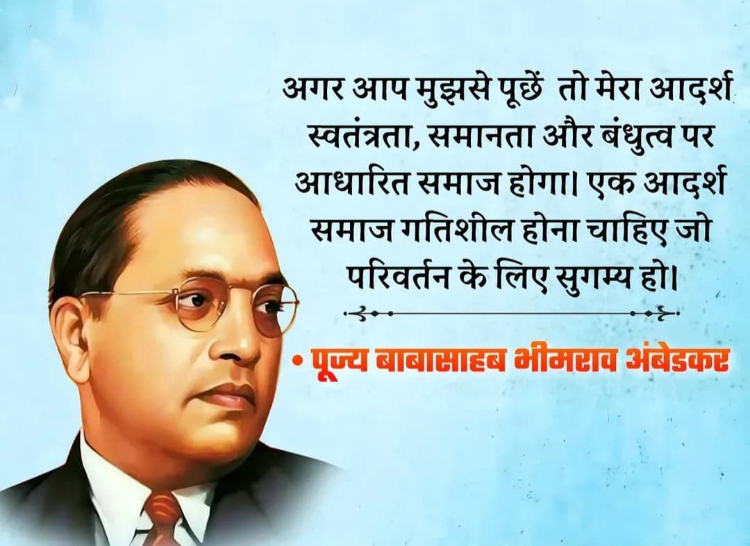 *बाबा साहेब डॉ. भीमराव रामजी आंबेडकर जयंती पर बाबा साहेब जी को सादर नमन व श्रद्धांजलि अर्पित 🙏🏻 उनके आदर्शों, विचारों और सामाजिक न्याय के प्रति योगदान को
स्मरण करते हुए हम उन्हें जन-जन तक पहुँचाएँ 
#BabasahebAmbedkar