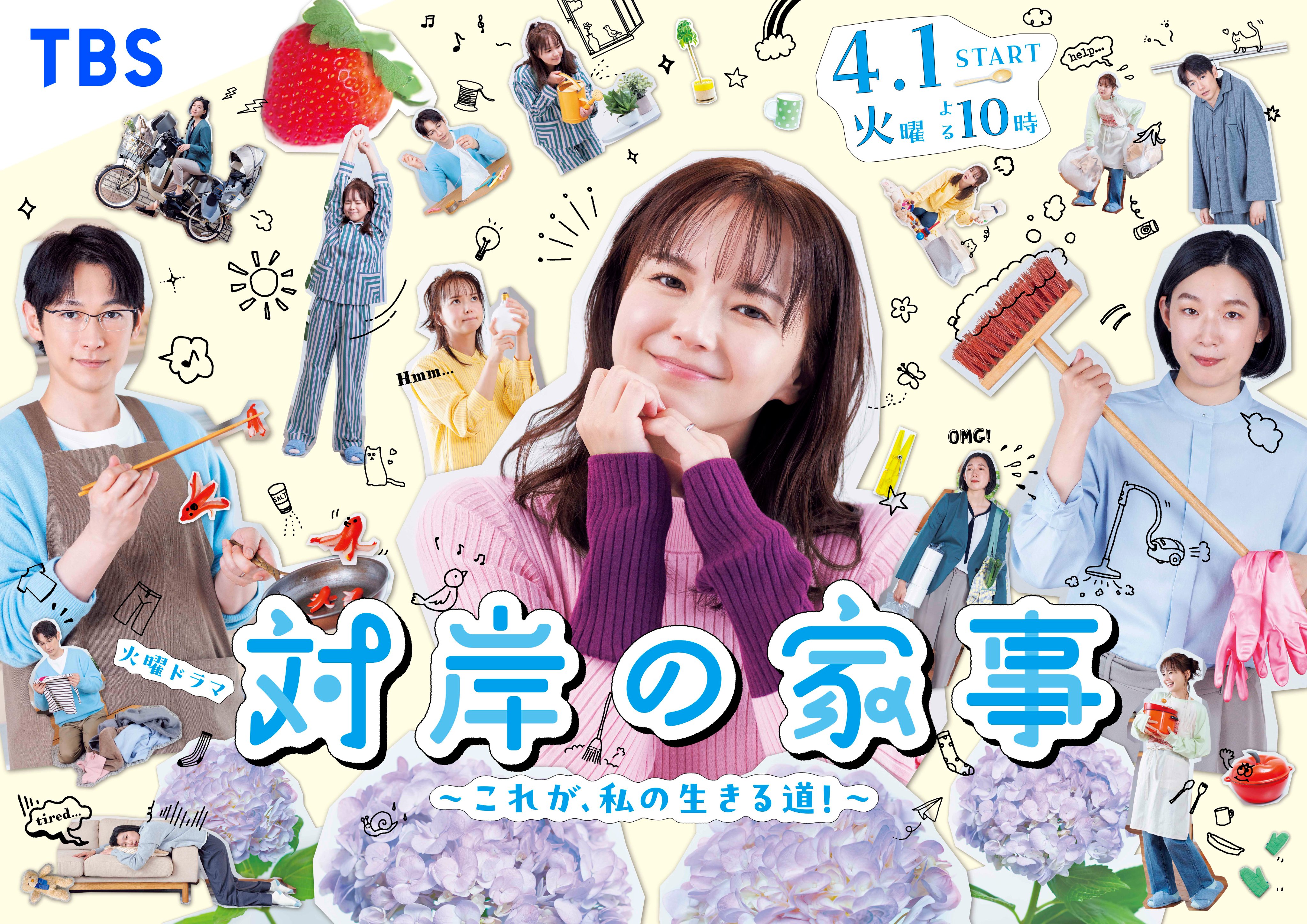 omg 99.net 📢#阪井一生 が劇伴音楽を担当✨ #tbs『#対岸の家事 〜これが、私の生きる道！〜』  第3話本日22時から📺 https://t.co/r9QBjFZYBN まだ間に合う💥 1・2話を見逃した方はTverを☑  https://t.co/VGAClBSNWw ドラマのストーリーに 寄り添う音楽にも ...