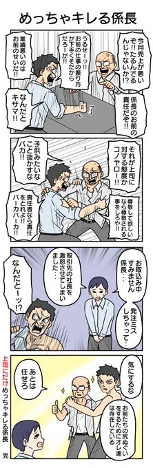 キレる上司
#4コマ漫画 #4コマ #再掲 