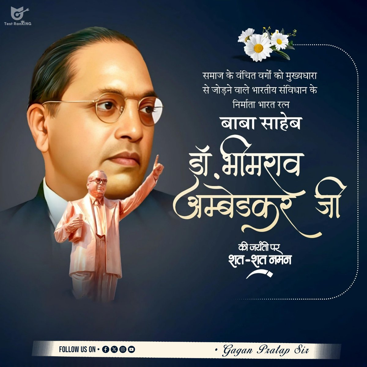 yogeshtanwar__'s tweet photo. सर्वसमावेशी,सर्वहितग्राही, उत्कृष्ट लोकतांत्रिक मूल्यों से दीप्त, एक भारत-श्रेष्ठ भारत की भावना को समृद्ध करते भारतीय संविधान के शिल्पकार, बाबा साहब डॉ. भीमराव आंबेडकर जी की जयंती पर उन्हें कोटि-कोटि नमन!

वे सच्चे अर्थों में 'भारत रत्न' एवं लोकतंत्र की जीवंत पाठशाला थे। https://t.co/V3GTHM5qQl