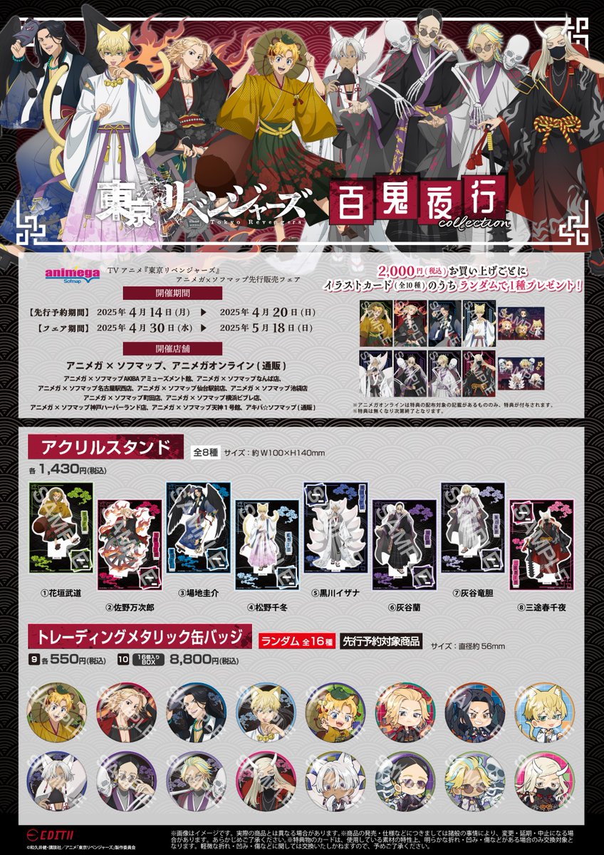 東京リベンジャーズ　アニメガソフマップ 百鬼夜行　メタリック缶バッジ　黒川イザナ 東京リベンジャーズ_メタリック缶バッジ vol.2 (黒川イザナ) | 東京