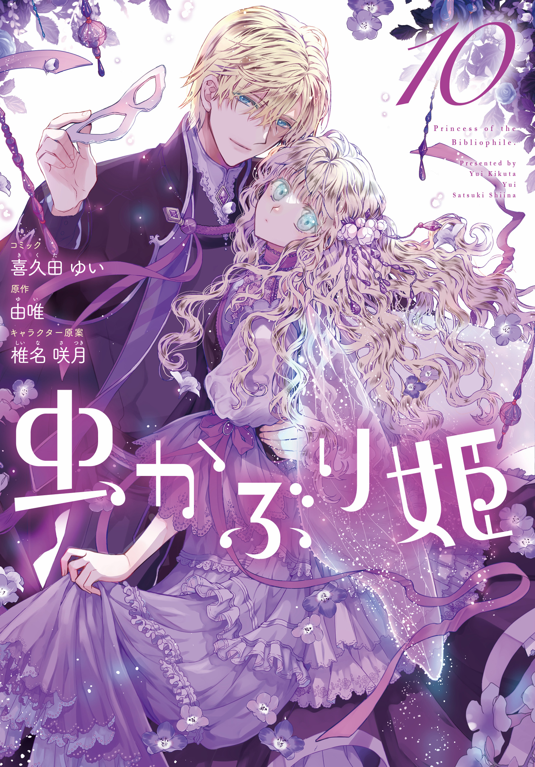 虫かぶり姫 特典 イラストカード 喜久田ゆい 椎名咲月 由唯