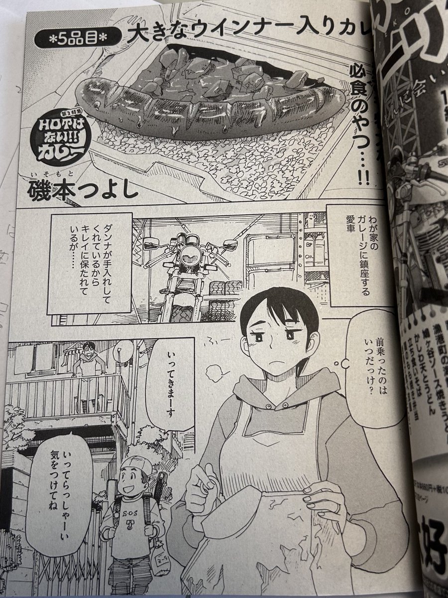 ごはん日和vol.52発売。
磯本は大きなウインナー入りカレー。
お楽しみに!ズダダダ! 