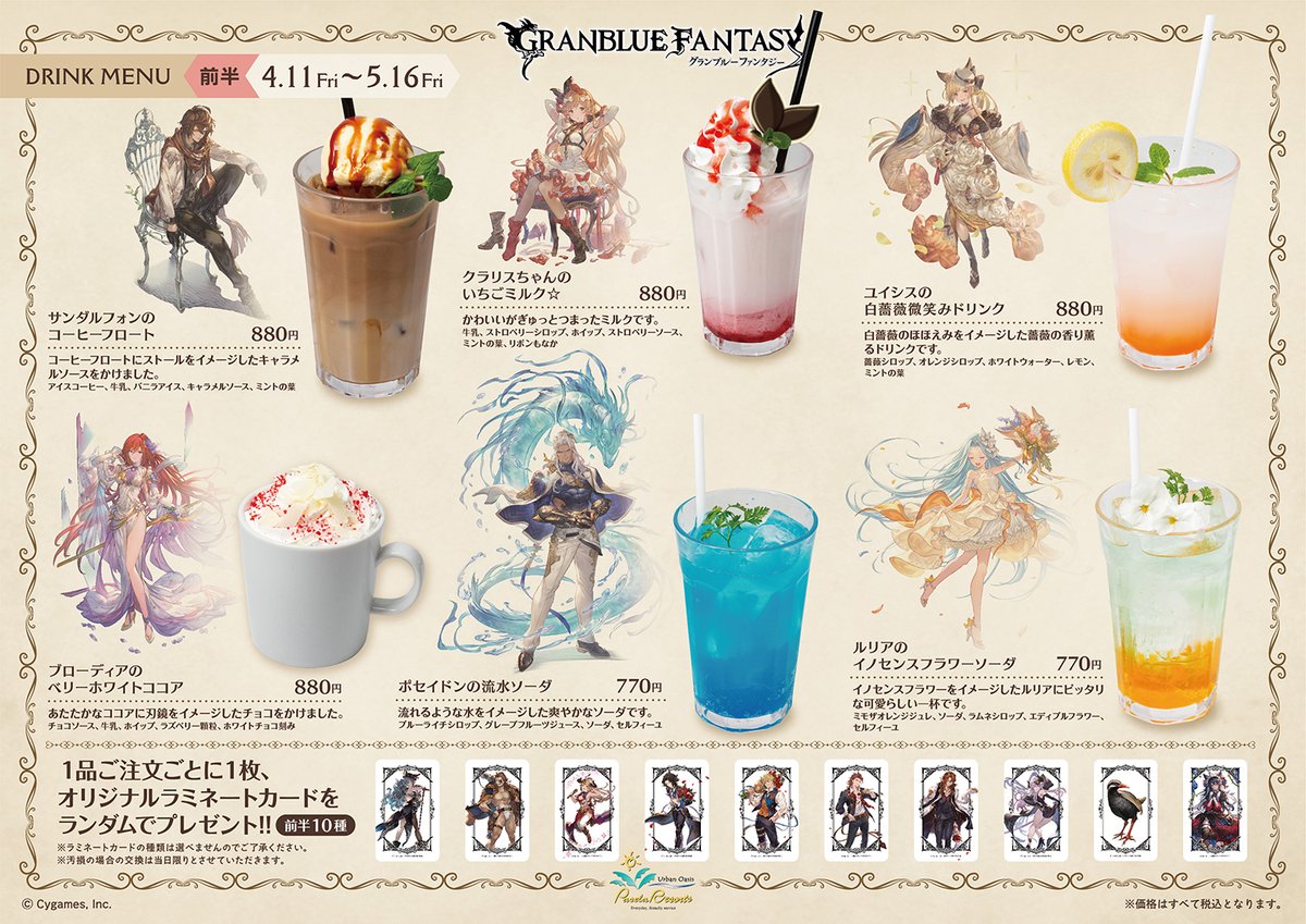 ✨グランブルーファンタジー×パセラ コラボキャンペーン✨ グラン