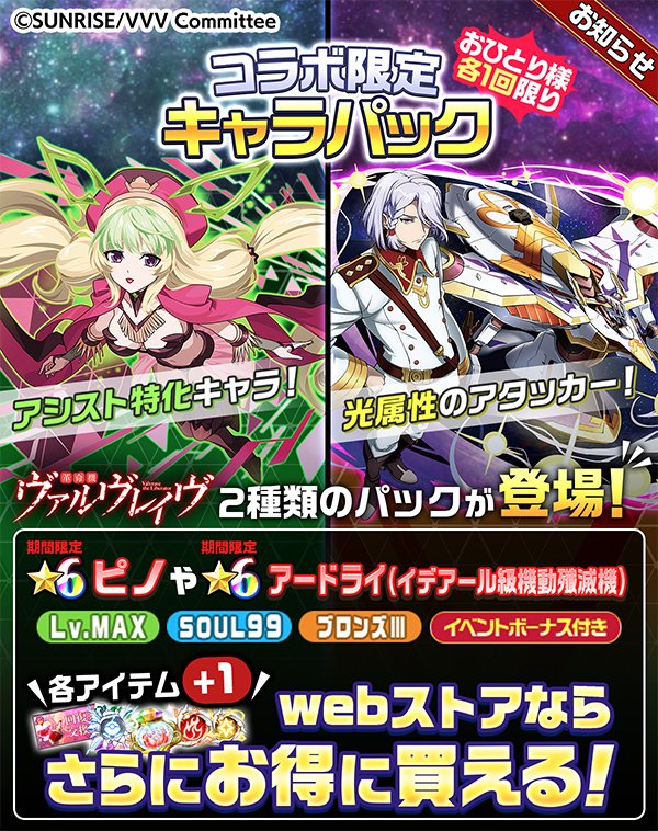 革命機ヴァルヴレイヴ (@valvrave) / Posts / X