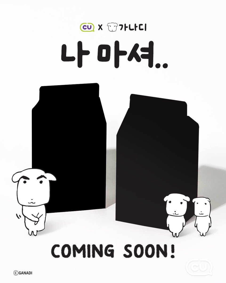 나 안아..
아니, 나 마셔..🍓🍫

CUX가나디 콜라보 시리즈!
𝗖𝗢𝗠𝗜𝗡𝗚 𝗦𝗢𝗢𝗡 💫

#EVENT
CU계정 #팔로우 + #RT하면
CU 모바일 상품권 3천원(10명)을 드려요❤

✔️기간 : 4/14(월) ~ 4/21(월)
✔️발표 : 4/28(월)
*당첨자 개별 DM 발표
