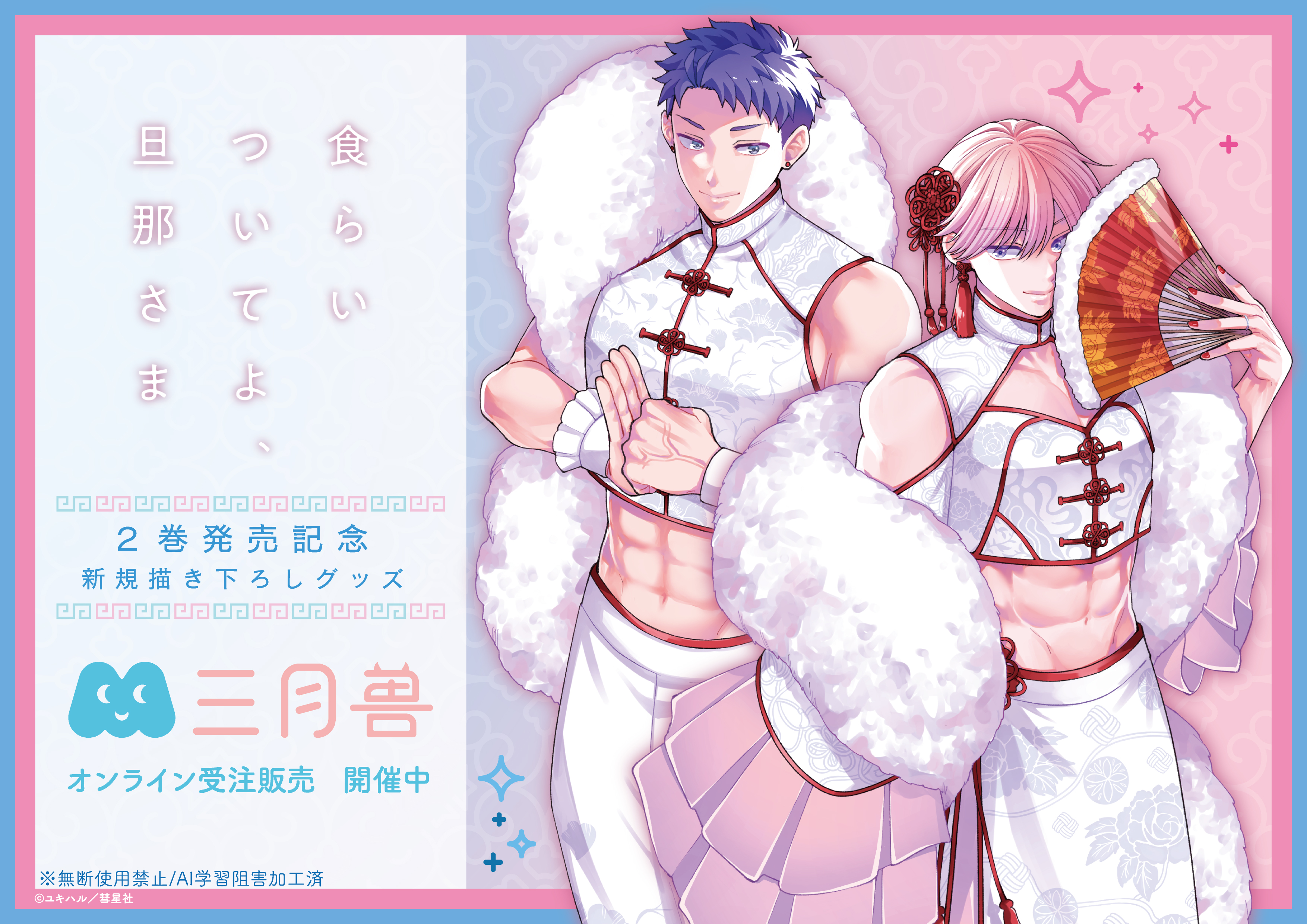 5点セット　食らいついてよ、旦那さま 食らいついてよ、旦那さま (Glanz BLcomics) | ユキハル |本