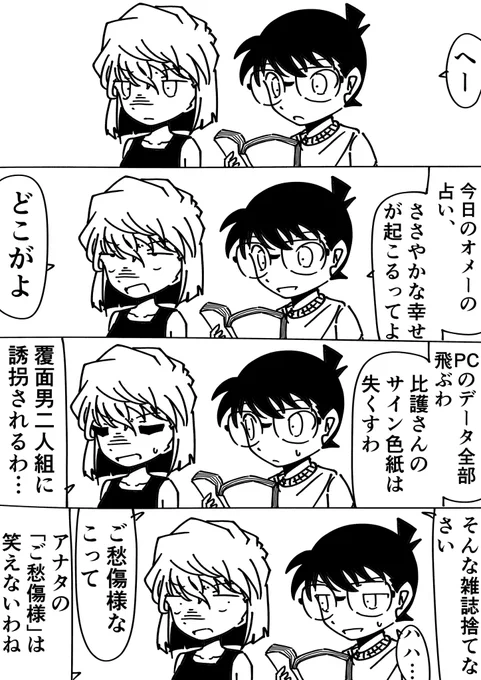 コナン「この青魚うめーな」
灰原哀「博士の為の献立だけどね」
#名探偵コナン 
