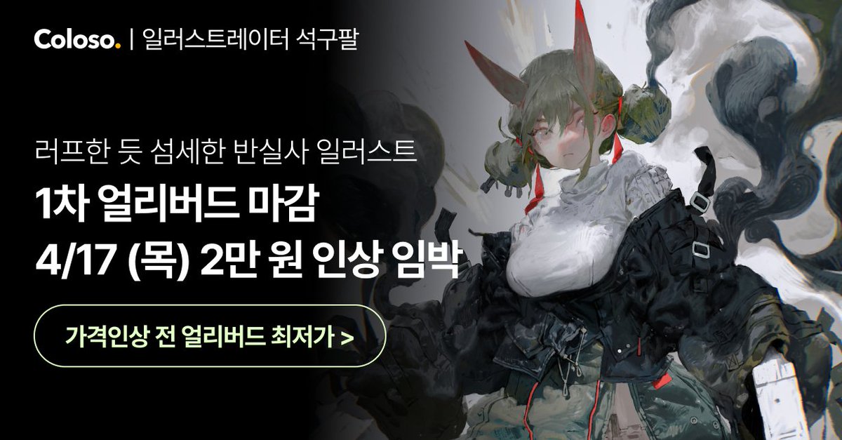 생각지도 못하게 1차 얼리버드 수량이
모두 마감되었다고 합니다!

얼리버드 마감에 따라,
4/17 자정부로 2만 원이 인상될 예정이라고 하니
아직 수강신청을 못하신 분들은
일정 참고 부탁드립니다!

그럼 전 영상 공개일까지 더 열심히 준비하겠습니다
많은 관심 부탁드려요!
🔗