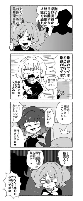 極月学園に体験入学する秦谷美鈴と、藍井撫子の4コマです
https://t.co/4qf1WgKFhv 