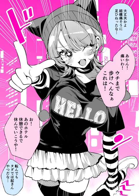転んでもタダでは起きない彼女 
