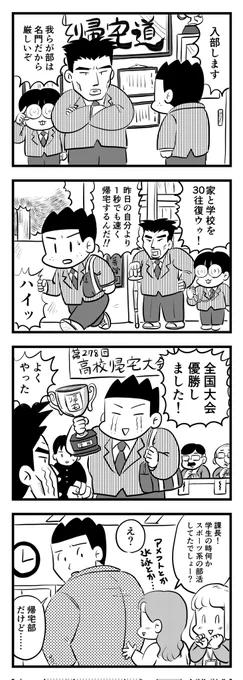 部活動
(四コマ) 