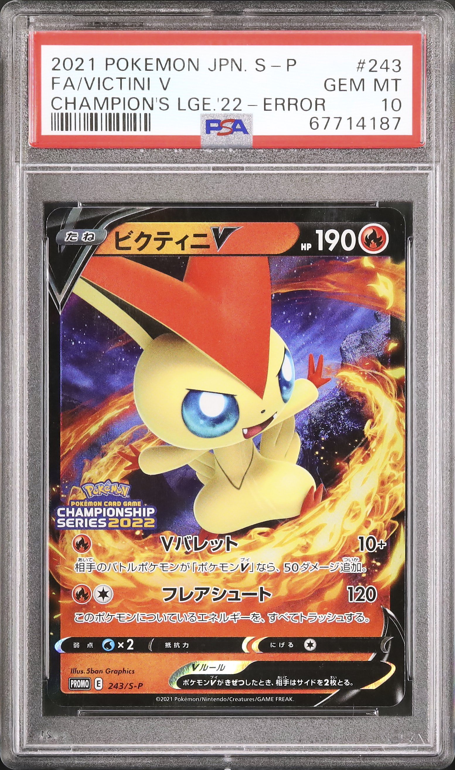 PSA10 ビクティニV エラー版 Vバレット　プロモ PSA10】 ビクティニV プロモ エラーカードの通販 MDT