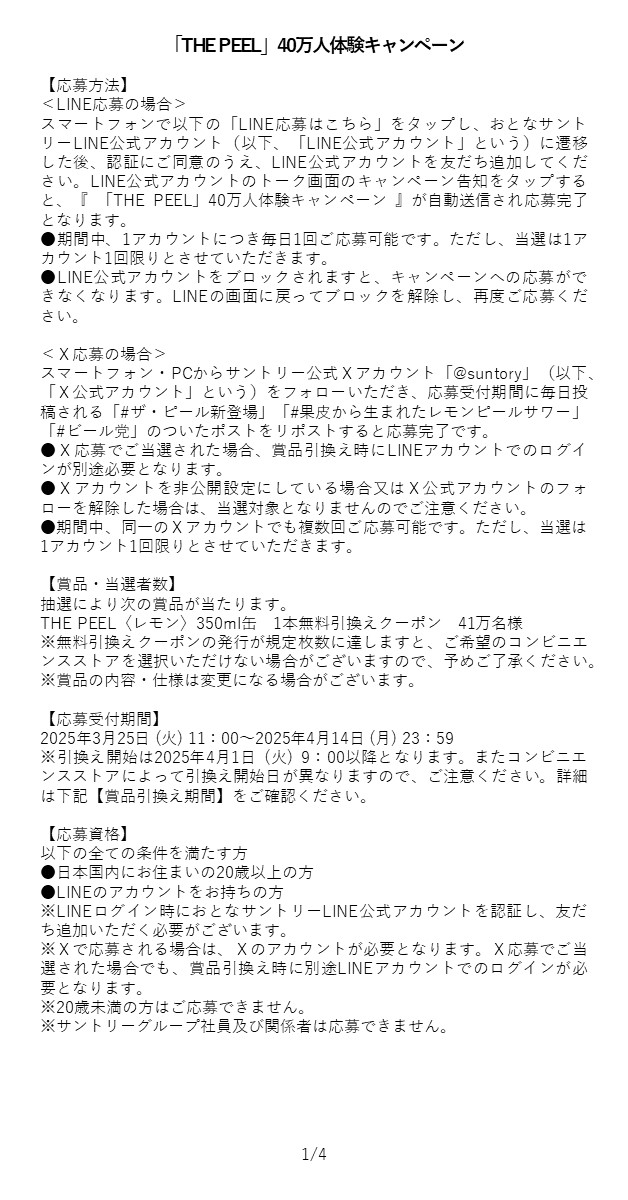 suntory's tweet photo. 応募要項はこちら https://t.co/30H2kBKIxb