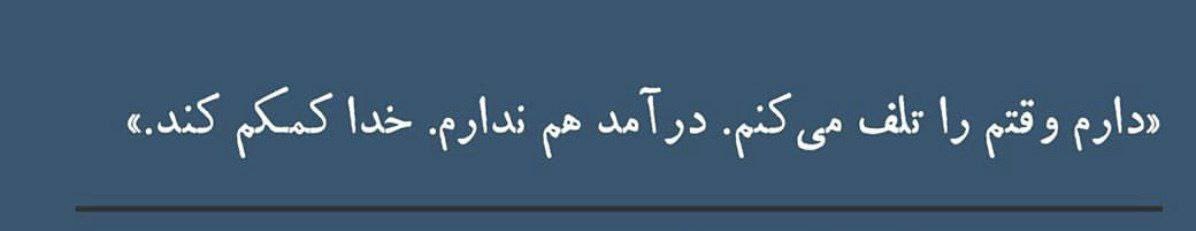 nahan_hamdi's tweet photo. وقتی میگن از دانشگاه چخبر؟! :)))))))))))))))) https://t.co/utmsEgi1Kj