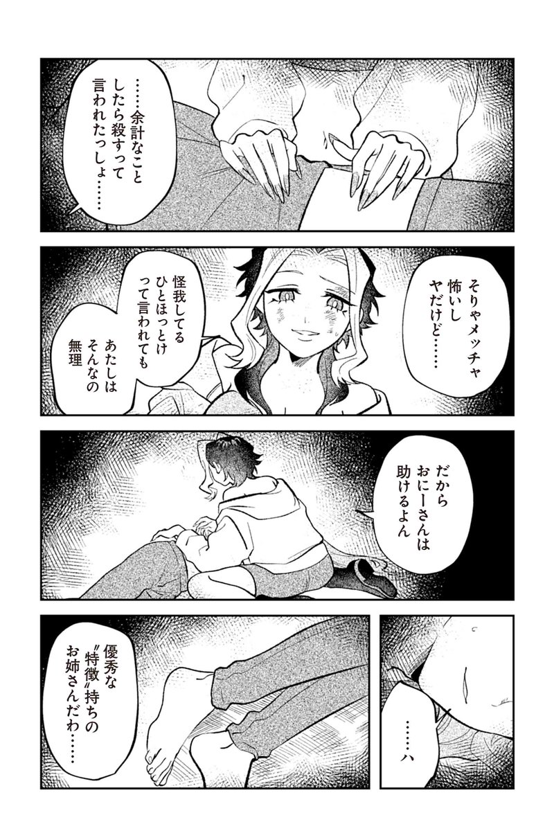 【揚蝶 1】【揚蝶 2】④『相棒に毒がありまして!』 #ツイ4 