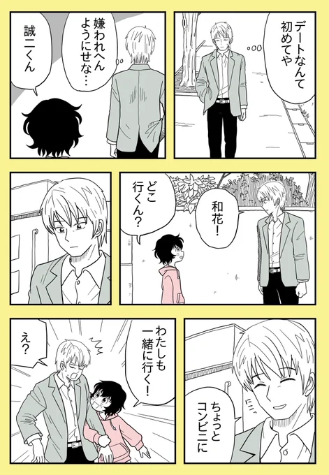 幼なじみの帰還 