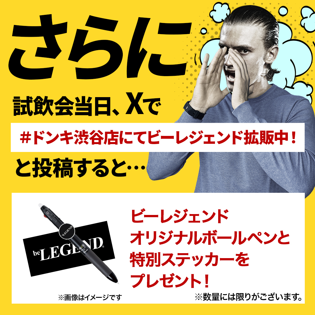 donki_donki's tweet photo. ／
ドン・キホーテで
プロテインが飲み放題🍻
＼
 
4月26日（土）にドン・キホーテ渋谷本店で
店舗限定フレーバー名の新プロテイン試飲会を開催🎉
 
試飲会では特別なセット販売や
特典も手に入るイベントもご用意しております🎁
 
みなさまのご来店、お待ちしております🤗
 
#MEGAドン・キホーテ渋谷本店