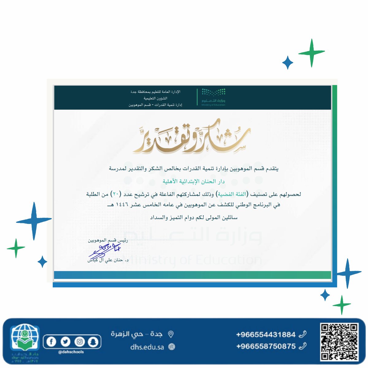 مدارس دار الحنان الأهلية tweet media