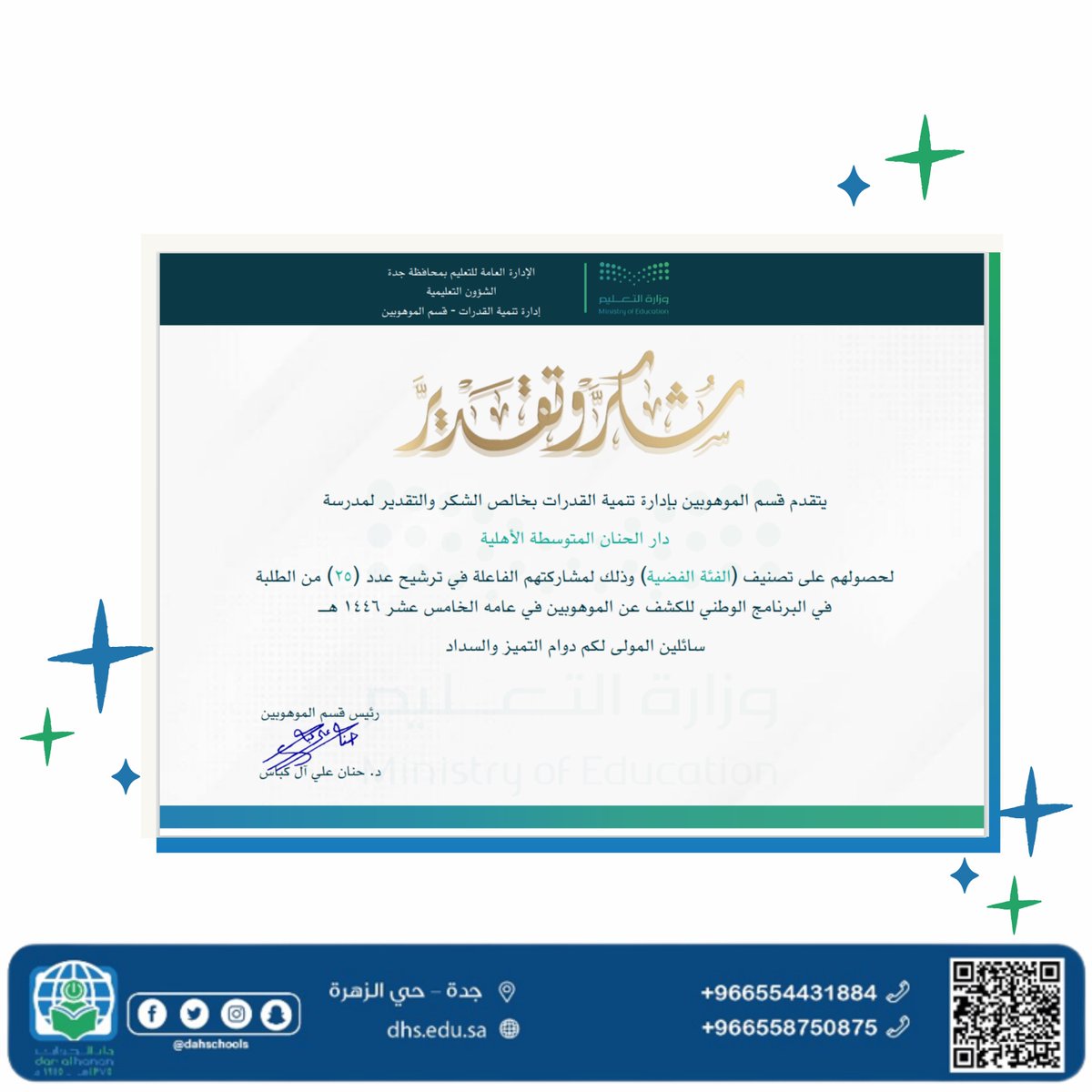 مدارس دار الحنان الأهلية tweet media