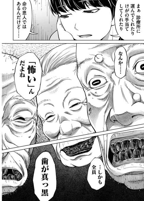 老人ばかりの島に流れ着いた話(0/16) 