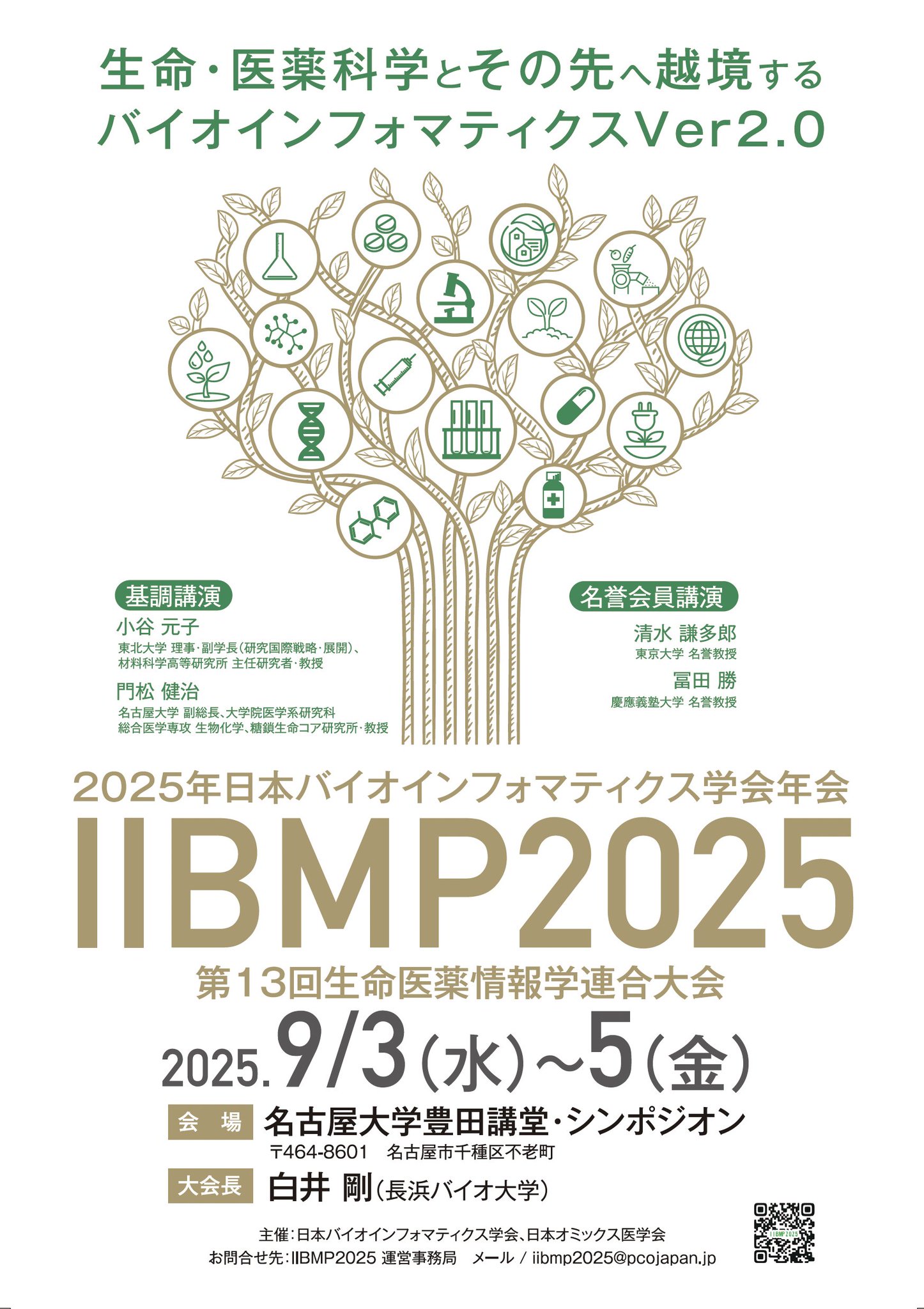 【美品】日経バイオ年鑑 2025 日経バイオ年鑑 2025