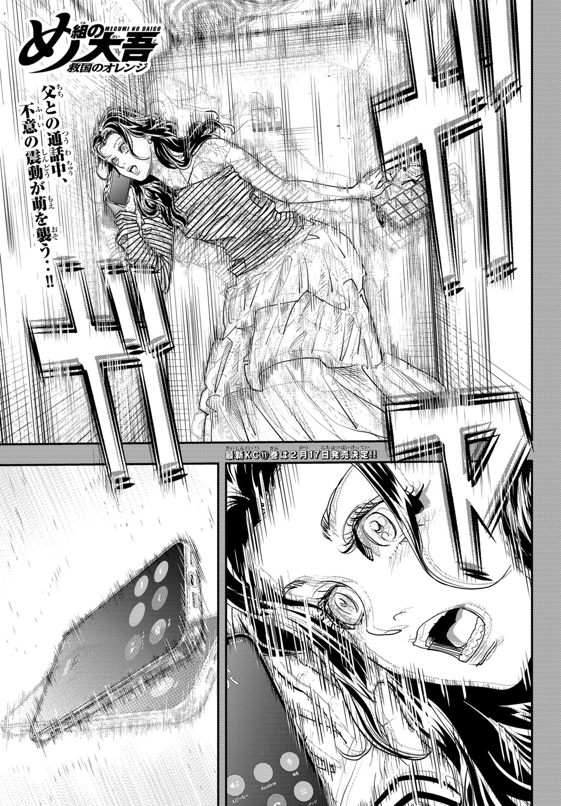 曽田正人め組の大吾救オレ11巻発売中 (@sodamasahito) / X