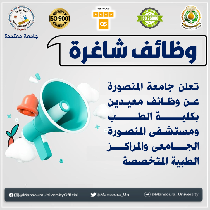 تعلن جامعة المنصورة عن وظائف معيدين بكلية الطب ومستشفى المنصورة الجامعى والمراكز الطبية المتخصصة ، لمعرفة التخصصات المطلوبة وكيفية التقدم على الرابط التالى :
mans.edu.eg/required-jobs/…