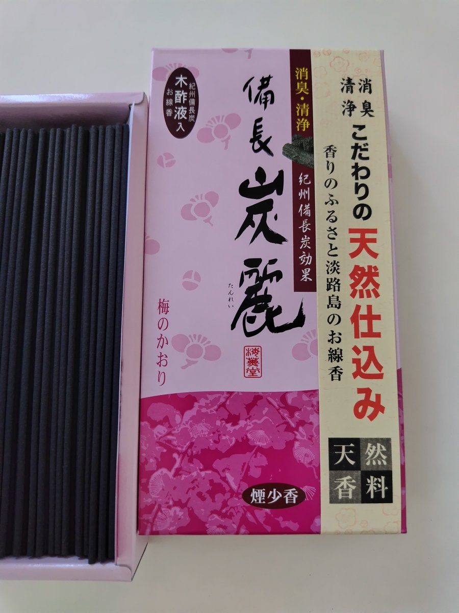 梅薫堂の梅のお香を買いました。
空間を浄化してくれる素晴らしいお香だと知って。
祈れたら献香にも使おう。