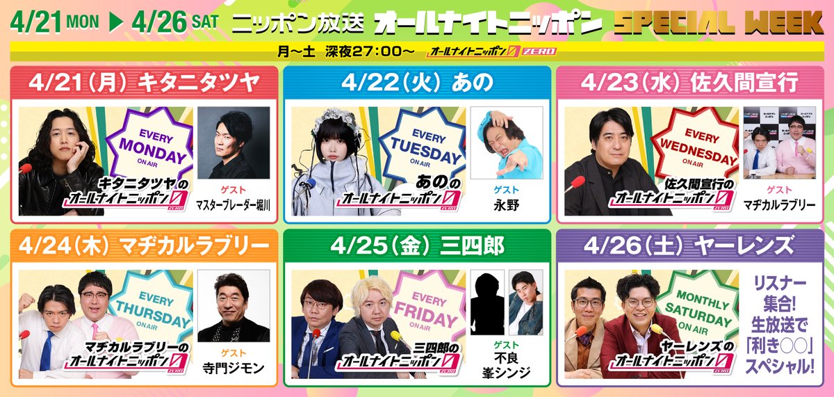 ✨明日から #ANN0 スペシャルウィーク✨ 4/21 #キタニタツヤANN0