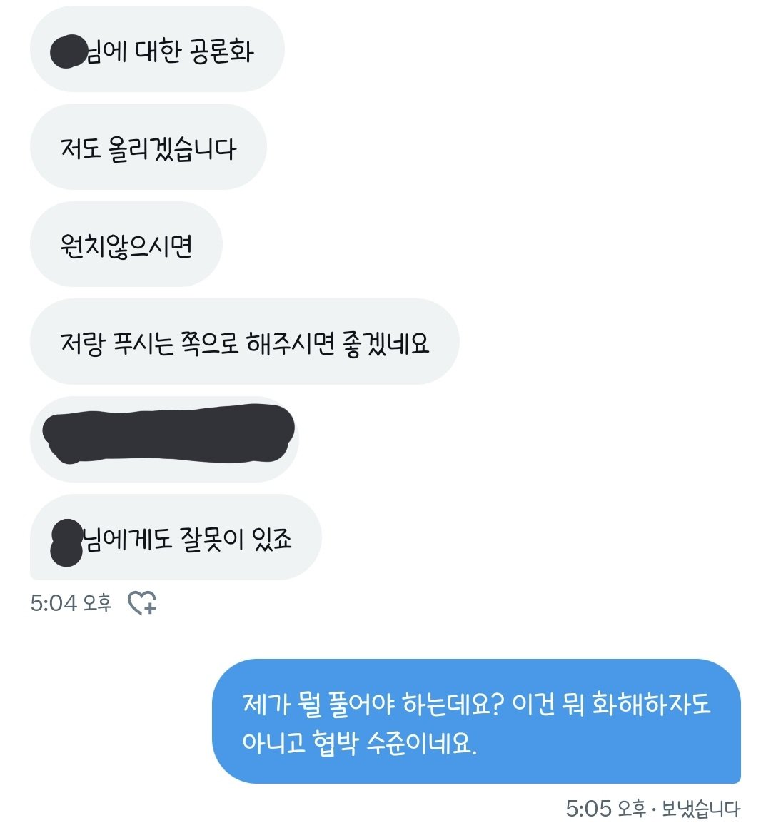 제보자 걸고 협박 중이세요
이건 뭐 물귀신 작전도 아니고
죄송하지도 않은가보네요