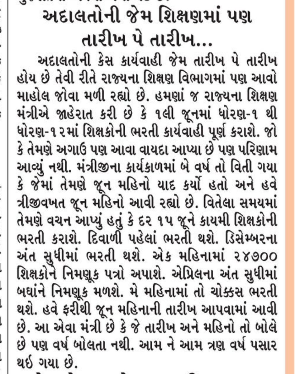 Ashish Maheta (@mahetaashu3) on Twitter photo અદાલતો ની જેમ શિક્ષકોની ભરતીમાં માત્ર ને માત્ર તારીખ ઉપર તારીખ
વાયદાઓ ઉપર વાયદા હવે છેલ્લો વાયદો પહેલી જૂન પહેલા ભરતી પૂર્ણ કરવાના આવશે
<a href="/hardev_vala/">Hardev Vala</a>
<a href="/hdraval93/">Hiren</a>
<a href="/tejasmajithiya5/">તેજસ મજીઠીયા</a>
<a href="/YAJadeja/">Yuvrajsinh Jadeja</a>
<a href="/kuberdindor/">Dr. Kuber Dindor</a>
<a href="/Bhupendrapbjp/">Bhupendra Patel</a> અદાલતો ની જેમ શિક્ષકોની ભરતીમાં માત્ર ને માત્ર તારીખ ઉપર તારીખ
વાયદાઓ ઉપર વાયદા હવે છેલ્લો વાયદો પહેલી જૂન પહેલા ભરતી પૂર્ણ કરવાના આવશે
<a href="/hardev_vala/">Hardev Vala</a>
<a href="/hdraval93/">Hiren</a>
<a href="/tejasmajithiya5/">તેજસ મજીઠીયા</a>
<a href="/YAJadeja/">Yuvrajsinh Jadeja</a>
<a href="/kuberdindor/">Dr. Kuber Dindor</a>
<a href="/Bhupendrapbjp/">Bhupendra Patel</a>