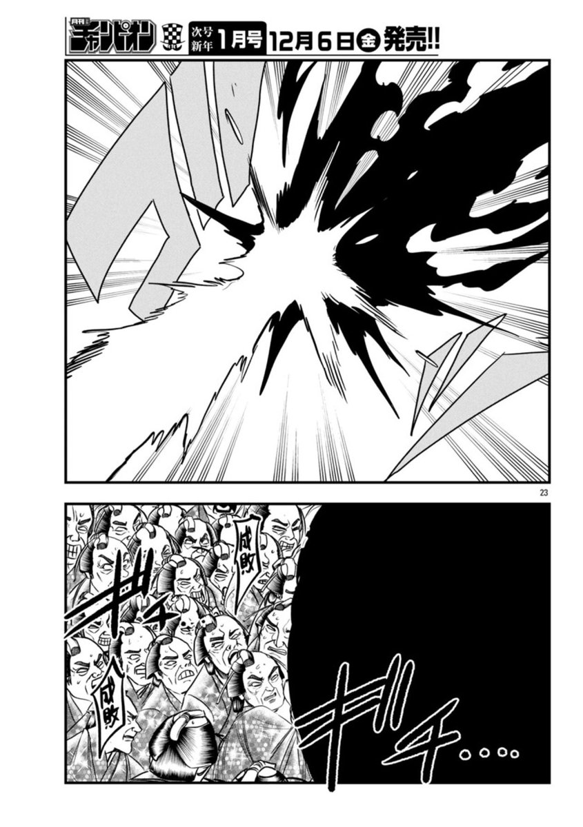光の勇者、松平健VS最強のドラゴンの漫画(5/7) 