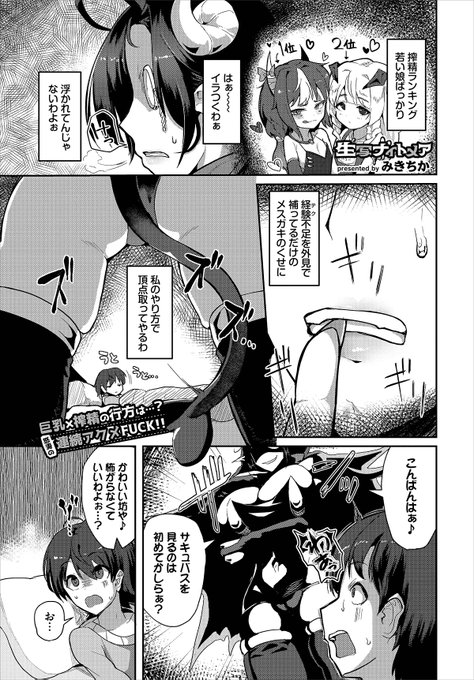 【告知】
4月22日発売のコミックバベル6月号に漫画載ってます
サキュバスが来たけど母親にそっくりで抜けない話です(????)えっちでおばかな話ですが自信あります是非…
試し読みこちらでできます→ https://t.co/LhjsjVHcI5 