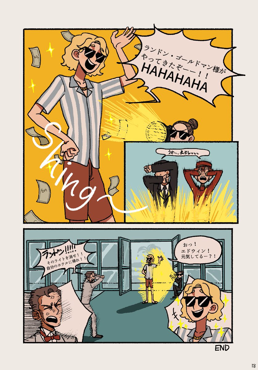 『ランドン・ゴールドマンについて』
#ハロルド・トンプソンとオールストンホテル