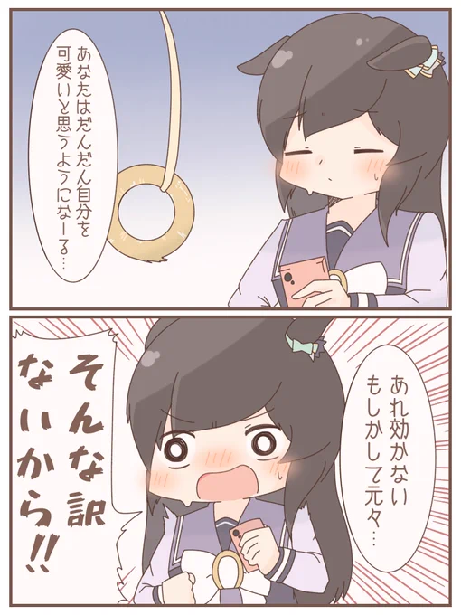 メジロドーベルと催眠術 