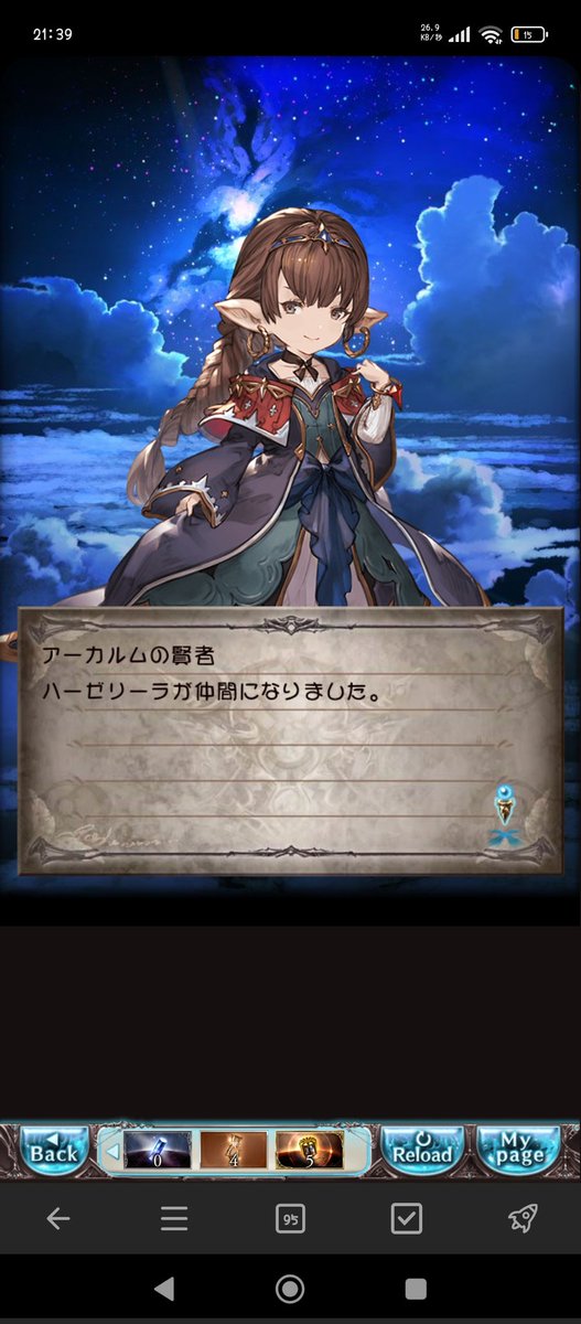 無事に2人目ゲット！ #グラブル