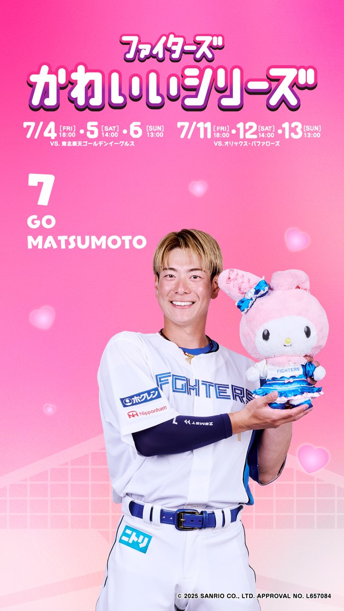 ❤️かわいいシリーズビジュアル公開💜 あなたはどっちの #松本剛 選手