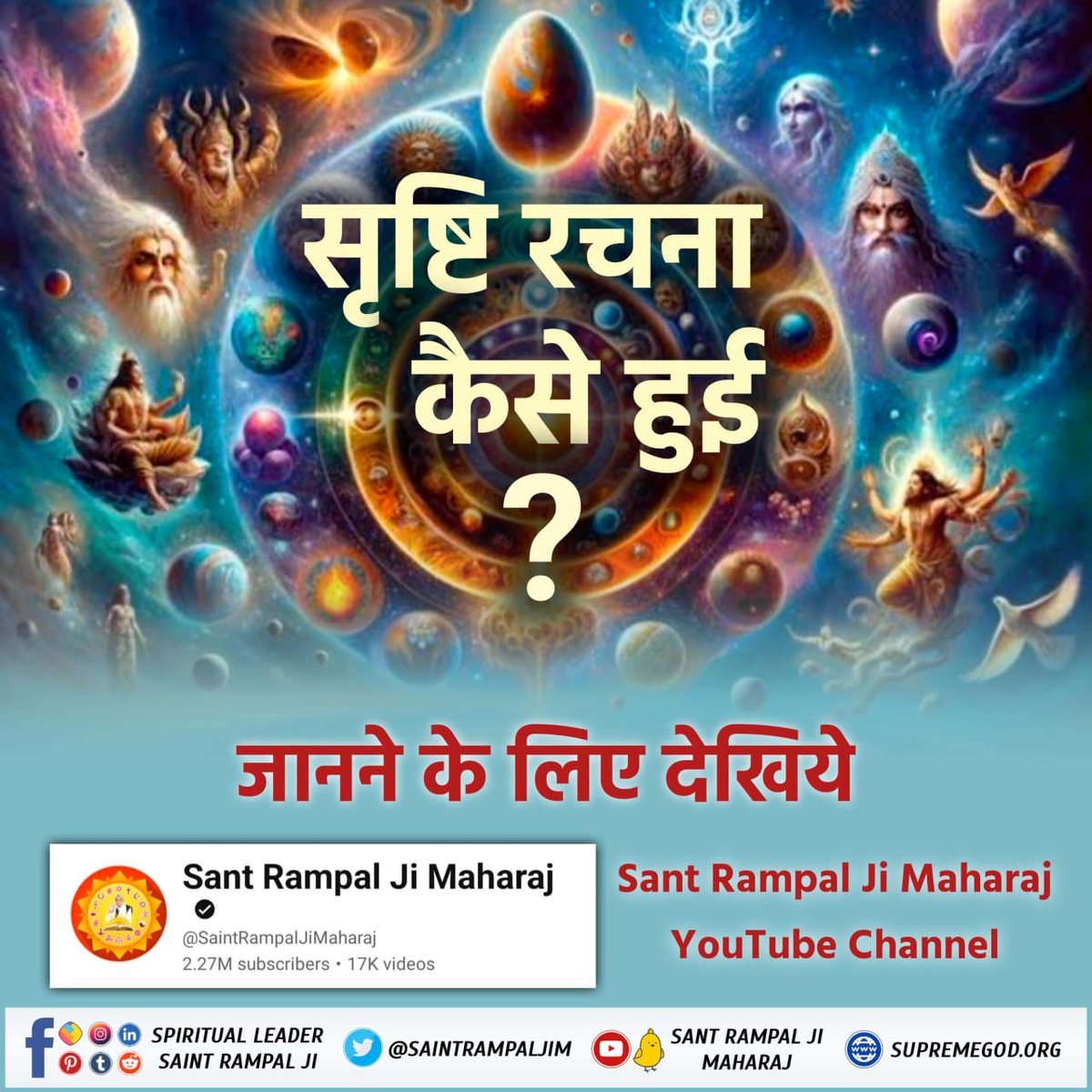 #अध्यात्म_ज्ञान_की_कुँजी
सृष्टि रचना कैसे हुई?
अधिक जानकारी के लिए देखिए Sant Rampal Ji Maharaj YouTube Channel
Sant Rampal Ji Maharaj
