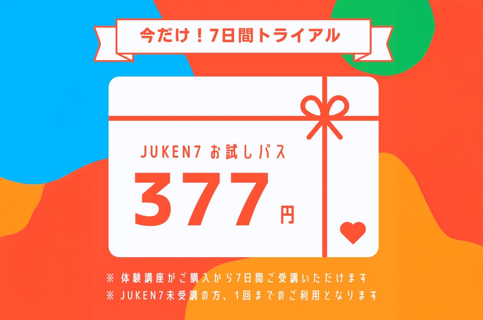 【2024最新年度】真の特講 juken7 真の特講』講座ガイド・全問題紹介｜JUKEN7物理講座｜JUKEN7
