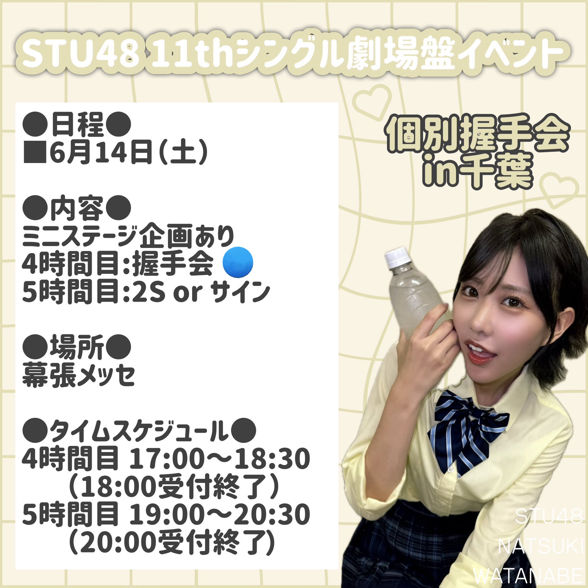 渡辺 菜月(STU48) (@w_natsuki_stu48) / X 渡辺 菜月(STU48) (@w_natsuki_stu48) / X