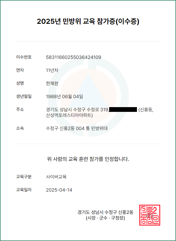 hjh8571's tweet image. #2025년 #민방위 #사이버교육 #완료