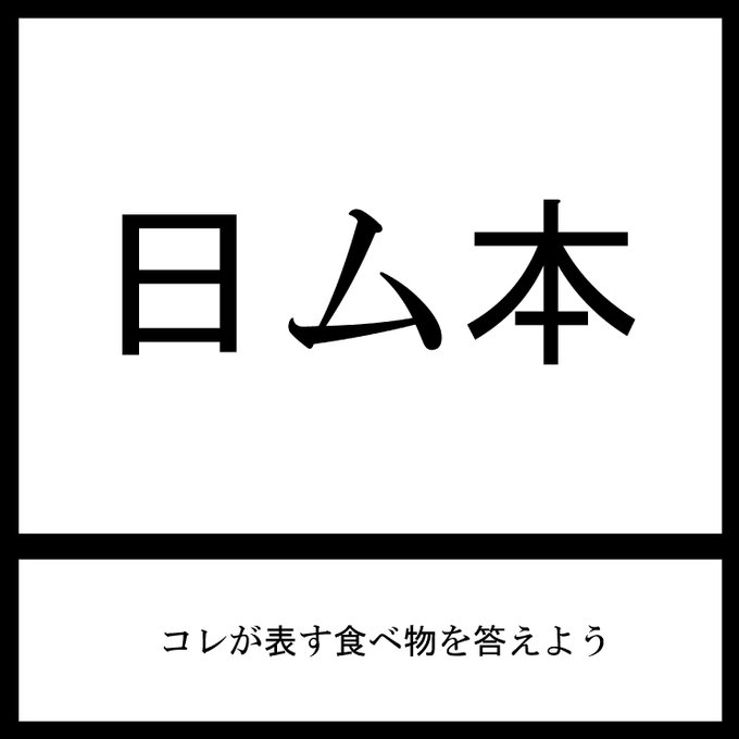 今日の三日月ネコ謎解き放送宿題問題にっぽんはむ!?(違#三日月ネコ謎 #謎解き 