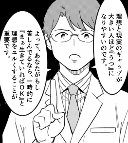 気持ちが落ち込んだときは「理想」を下げるべし! という話。 